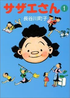 The Wonderful World of Sazae-San cover