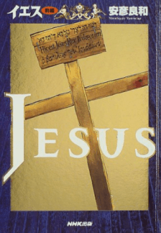 Jesus cover