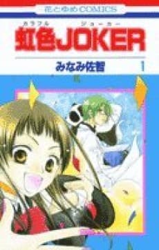 Nijiiro Joker cover