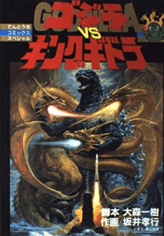 Godzilla vs. King Ghidorah cover