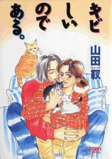 Kibishii no de Aru. cover