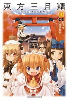Touhou Sangetsusei: Oriental Sacred Place cover