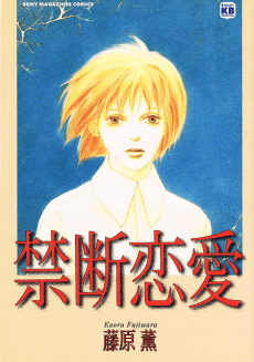 Kindan Renai cover