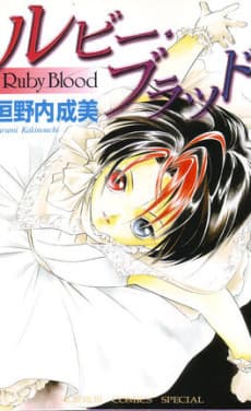 Ruby Blood cover