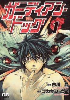 Guardian Dog cover
