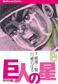 Kyojin no Hoshi cover