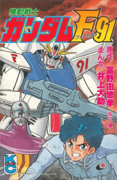 Kidou Senshi Gundam F91 cover