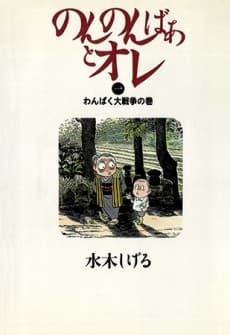 NonNonBa cover