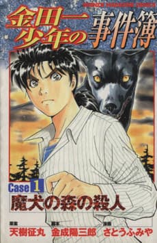 Kindaichi Shounen no Jikenbo: Case Series cover