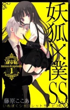 Inu x Boku SS cover