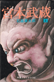 Miyamoto Musashi cover