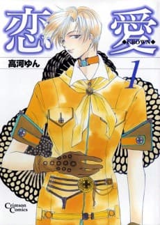 Crown of Love cover