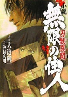 Blade of the Immortal: Legend of the Sword Demon cover