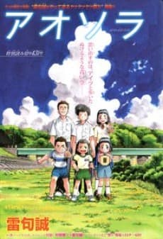 Aosora cover