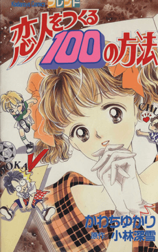 Koibito wo Tsukuru 100 no Houhou cover