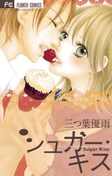 Sugar Kiss cover