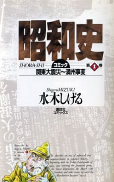 Showa: A History of Japan cover