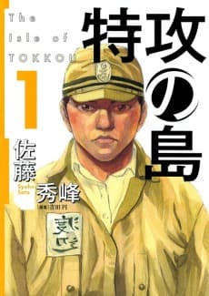 The Isle of Tokkou cover