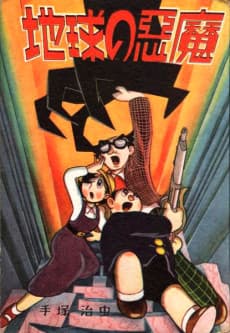 Chikyuu no Akuma cover