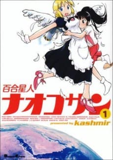 Yuri Seijin Naoko-san cover