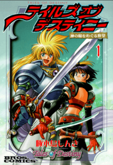 Tales of Destiny: Ambition over the God's Eye cover