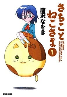 Sachiko and Neko-sama cover