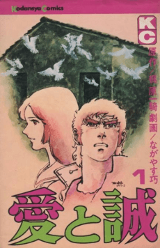 Ai to Makoto cover