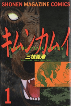 Kimun Kamui: Nature panic drama cover