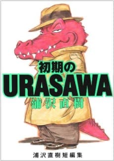 Shoki no URASAWA cover