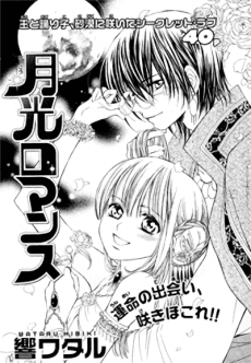 Gekkou Romance cover