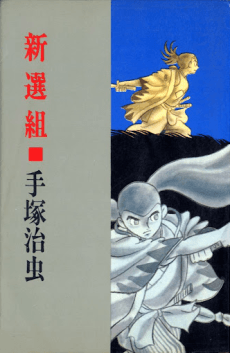 The Shinsengumi cover