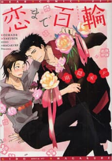 100 Blossoms To Love cover