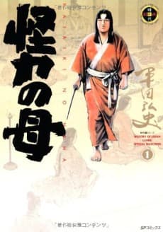 Kairiki no Haha cover