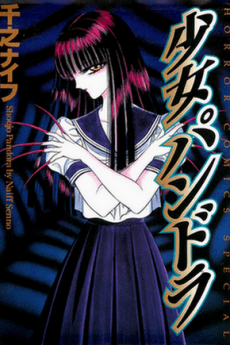 Shoujo Pandora cover