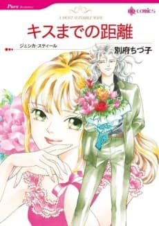 A Most Suitable Wife cover