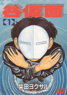 Tanikamen cover