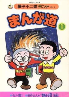 Manga Michi cover