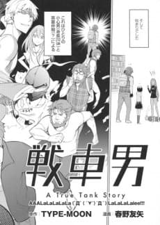 Sensha Otoko: A True Tank Story cover