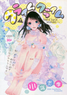 Crime Crime: hard luck woman cover