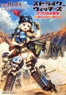 Strike Witches: Africa no Majo cover