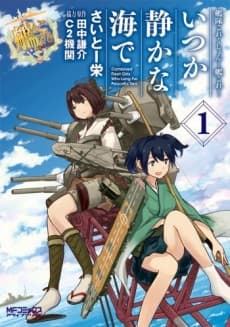 Kantai Collection -Kan Colle-: Itsuka Shizuka na Umi de cover
