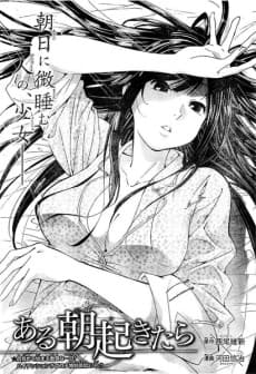 Aru Asa Okitara cover