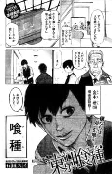 Tokyo Ghoul cover