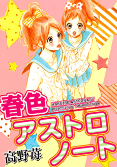 Haruiro Astronaut cover