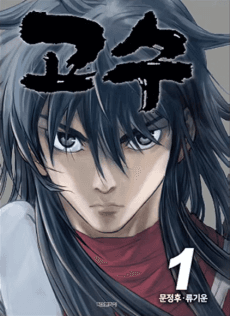 GOSU cover