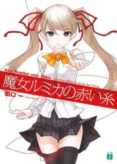 Majo Rumika no Akai Ito cover