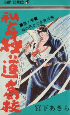 Shiritsu Kiwamemichi Koukou cover