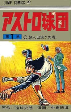Astro Kyuudan cover