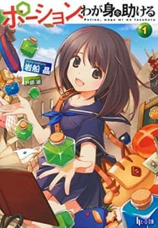 I Saved Myself with a Potion!: Life in Another World cover
