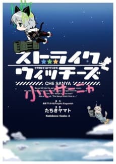 Strike Witches: CHIi Sanya cover